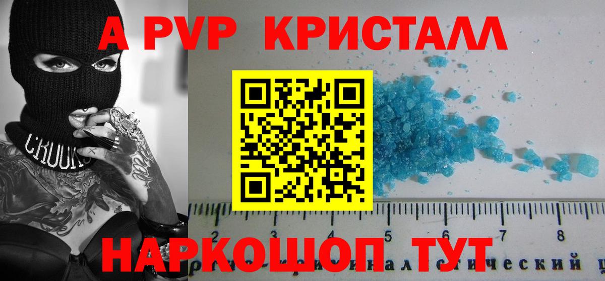 Кимры  Alpha PVP Crystall  A PVP крисы CK  A-PVP  Вход с VPN 