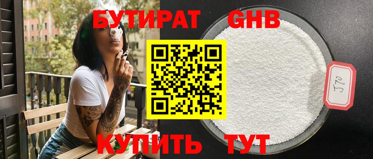 Бутират оксибутират Кимры