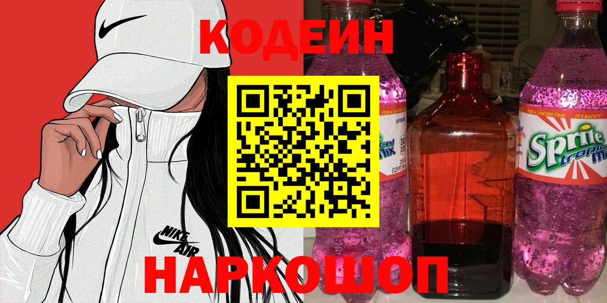 Codein Purple Drank Кимры