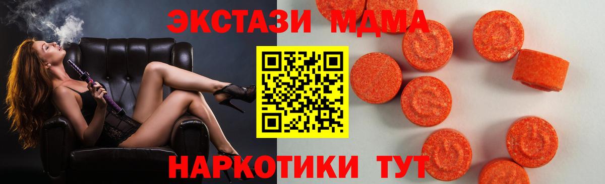 ЭКСТАЗИ MDMA Кимры