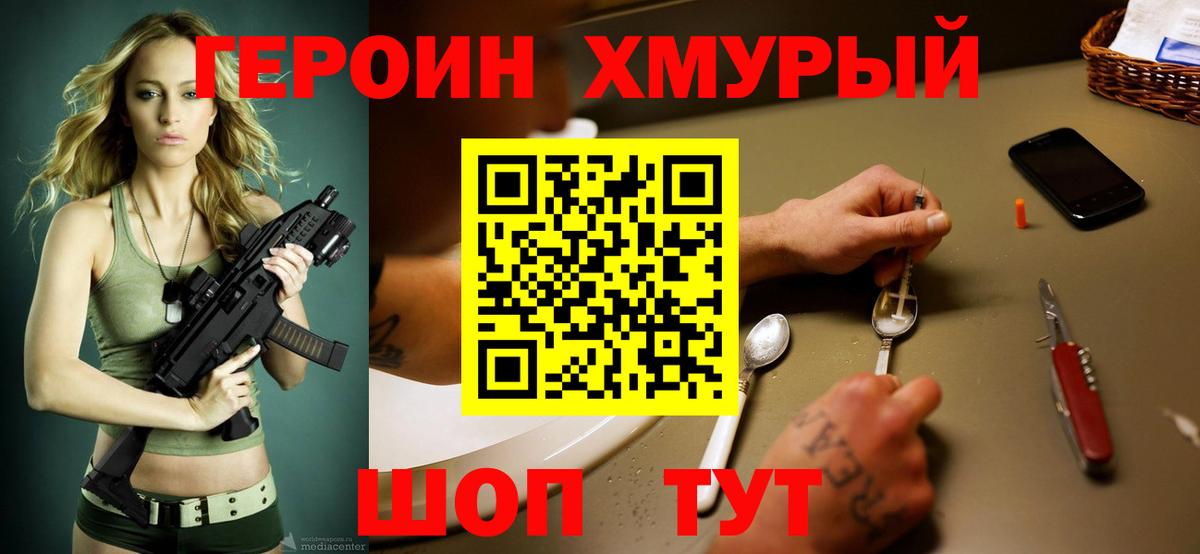Кимры  ГЕРОИН белый  Героин  Вход с VPN 