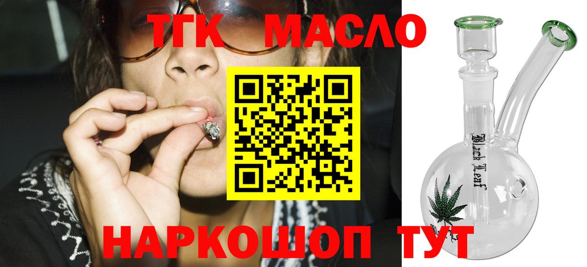 ТГК THC oil Кимры